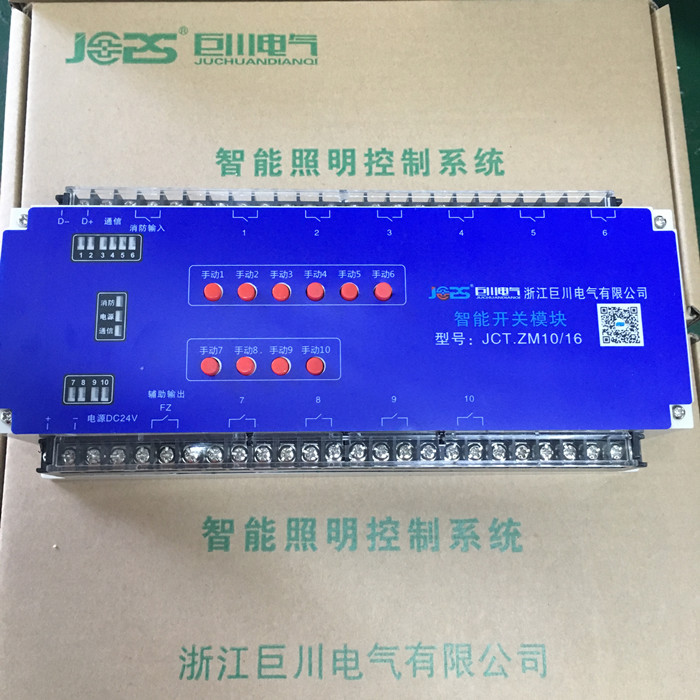 巨川電氣智能照明模塊，智能照明控制系統(tǒng)_500，.jpg